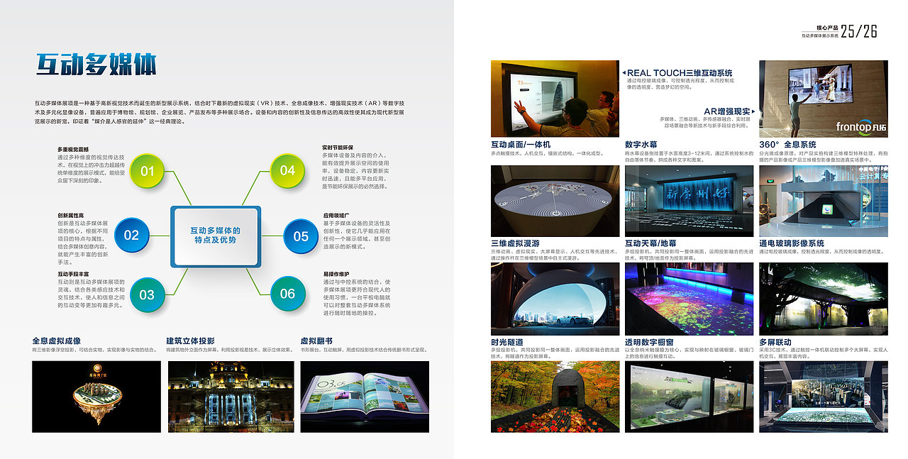 數字創(chuàng)意的未來，凡拓為您呈現——凡拓數字創(chuàng)意公司畫冊