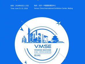 2018北京國際自動售貨機及自助服務產品展覽會精彩回顧 智能化浪潮下的創新與機遇